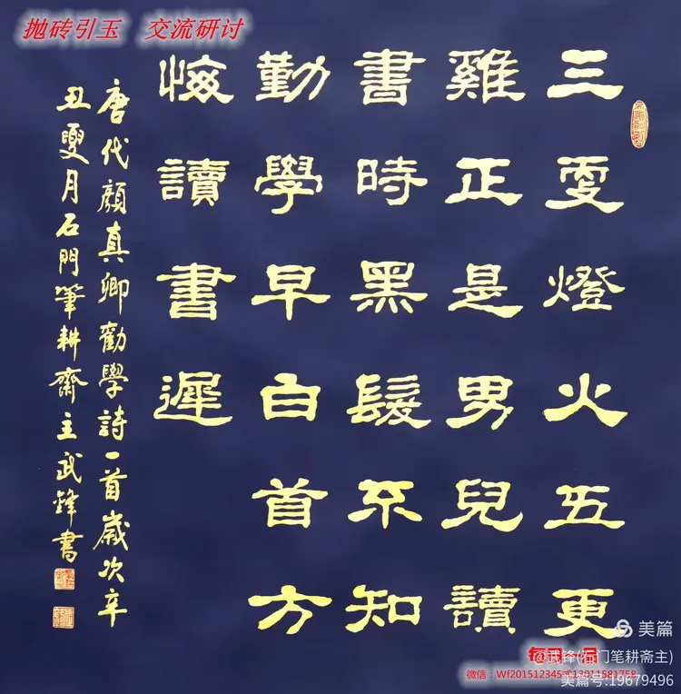 隶书新作唐代颜真卿《劝学》诗（每日一品第1132期）
